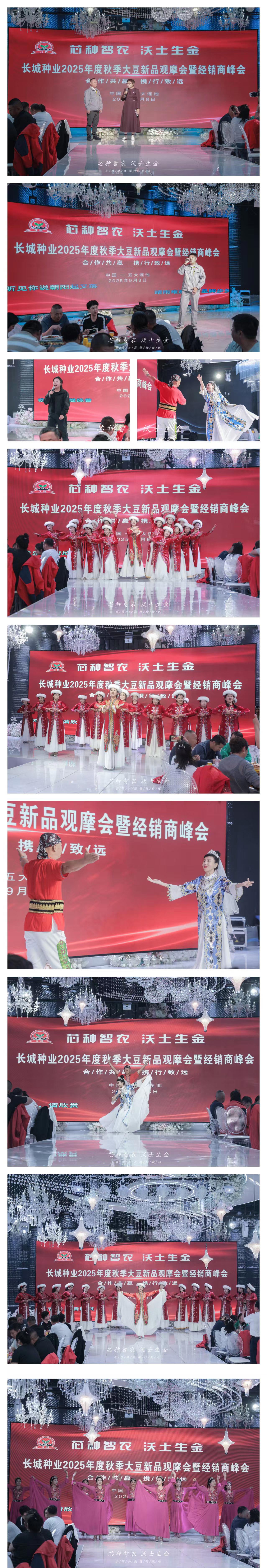 2025年度秋季大豆新品观摩会暨经销商峰会文艺演出.jpg