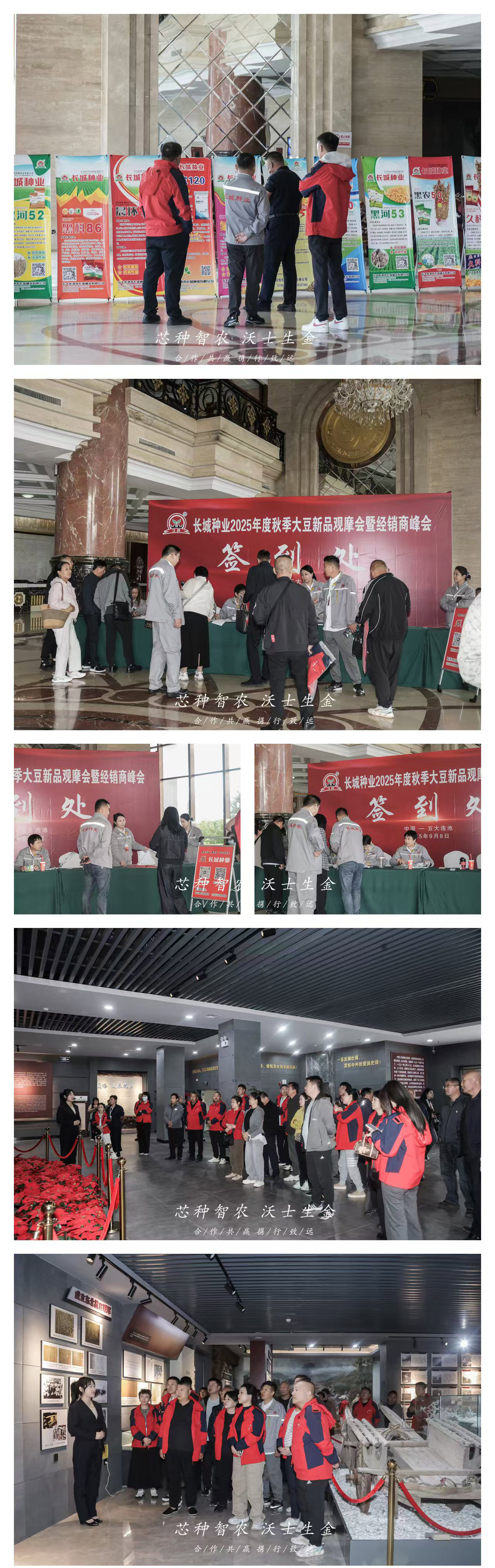 2025年度秋季大豆新品观摩会暨经销商峰会签到现场.jpg